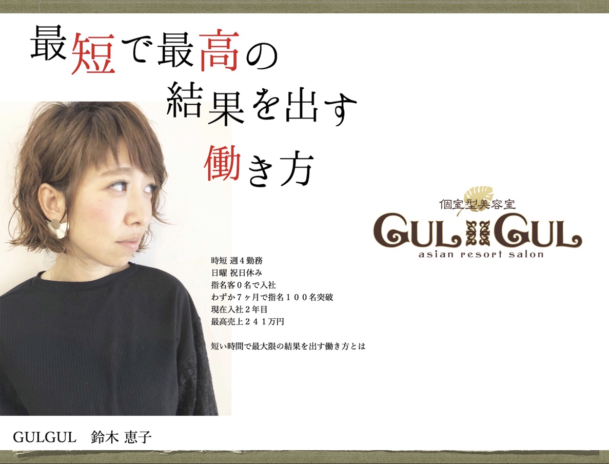 あたしの講習がカウンセリングマニュアルに ママ美容師けーこ鈴木恵子の日記 本八幡 Gulgul